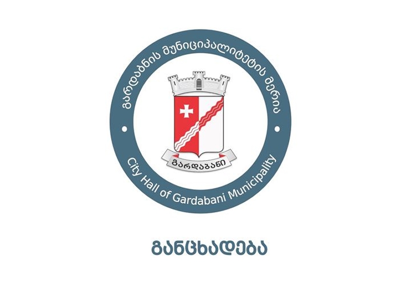 განცხადება
