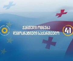 ქართული ოცნება