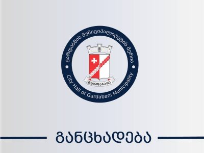 განცხადება